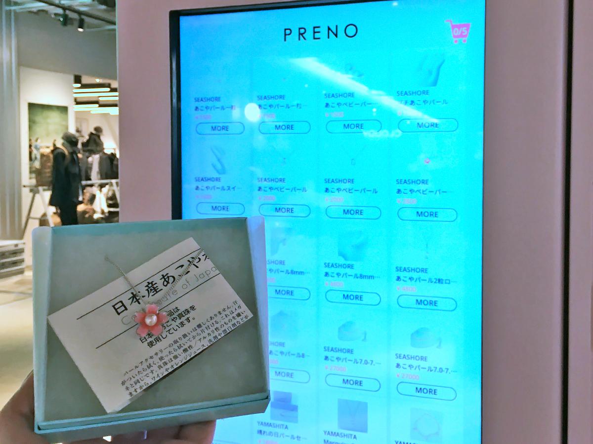 国産の「アコヤ真珠」を使ったアクセサリーを販売する「真珠自販機」