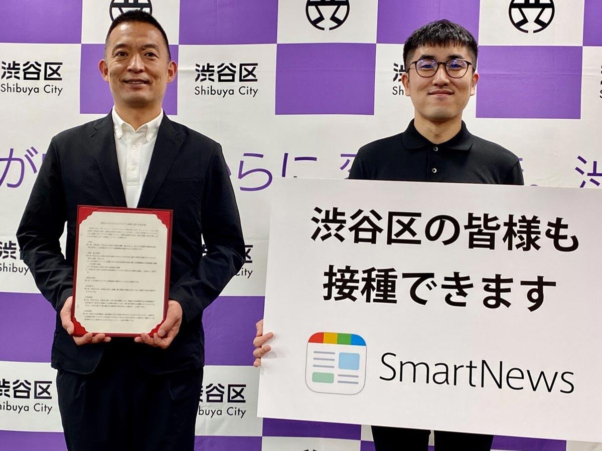 （左から）連結協定を結んだ長谷部健渋谷区長とスマートニュース浜本階生取締役COO
