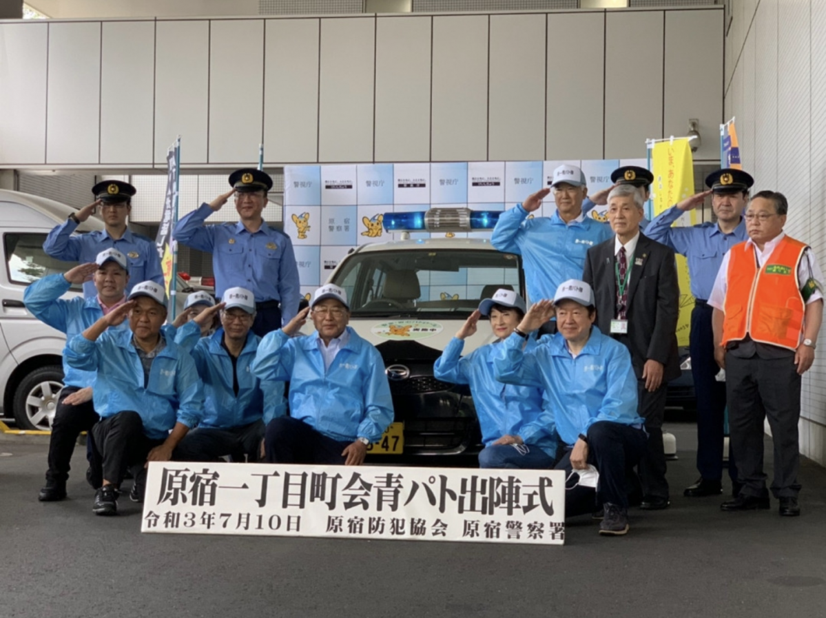 原宿警察署で行われた「原宿一丁目町会青パト出陣式」の様子