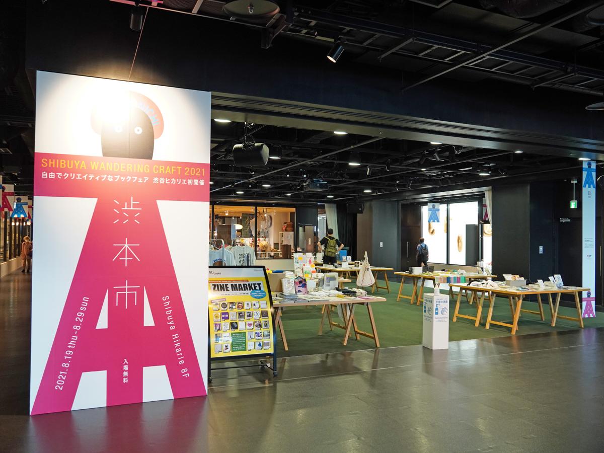 イベントスペース「COURT」で開催中の「ZINE MARKET」