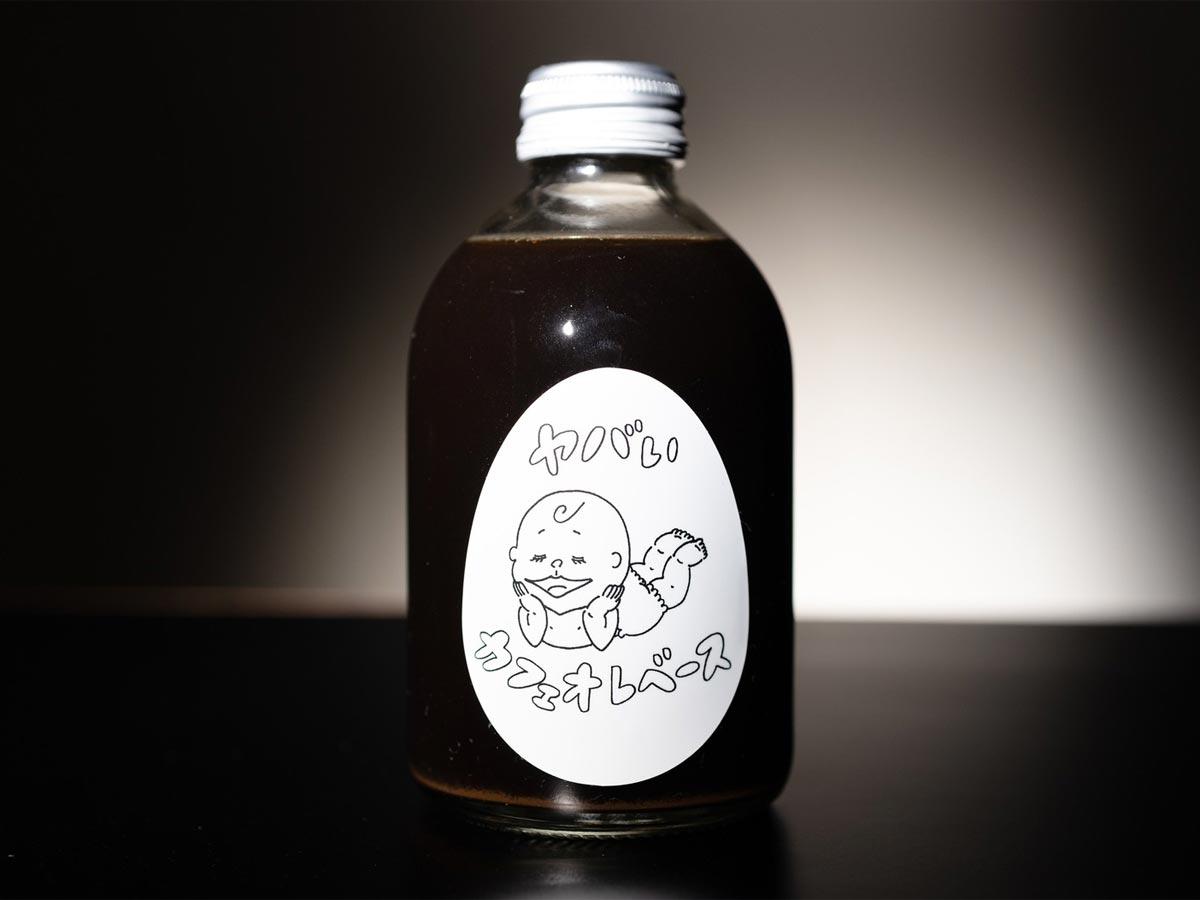 牛乳と割るだけでカフェオレが作れる「カフェオレベース」