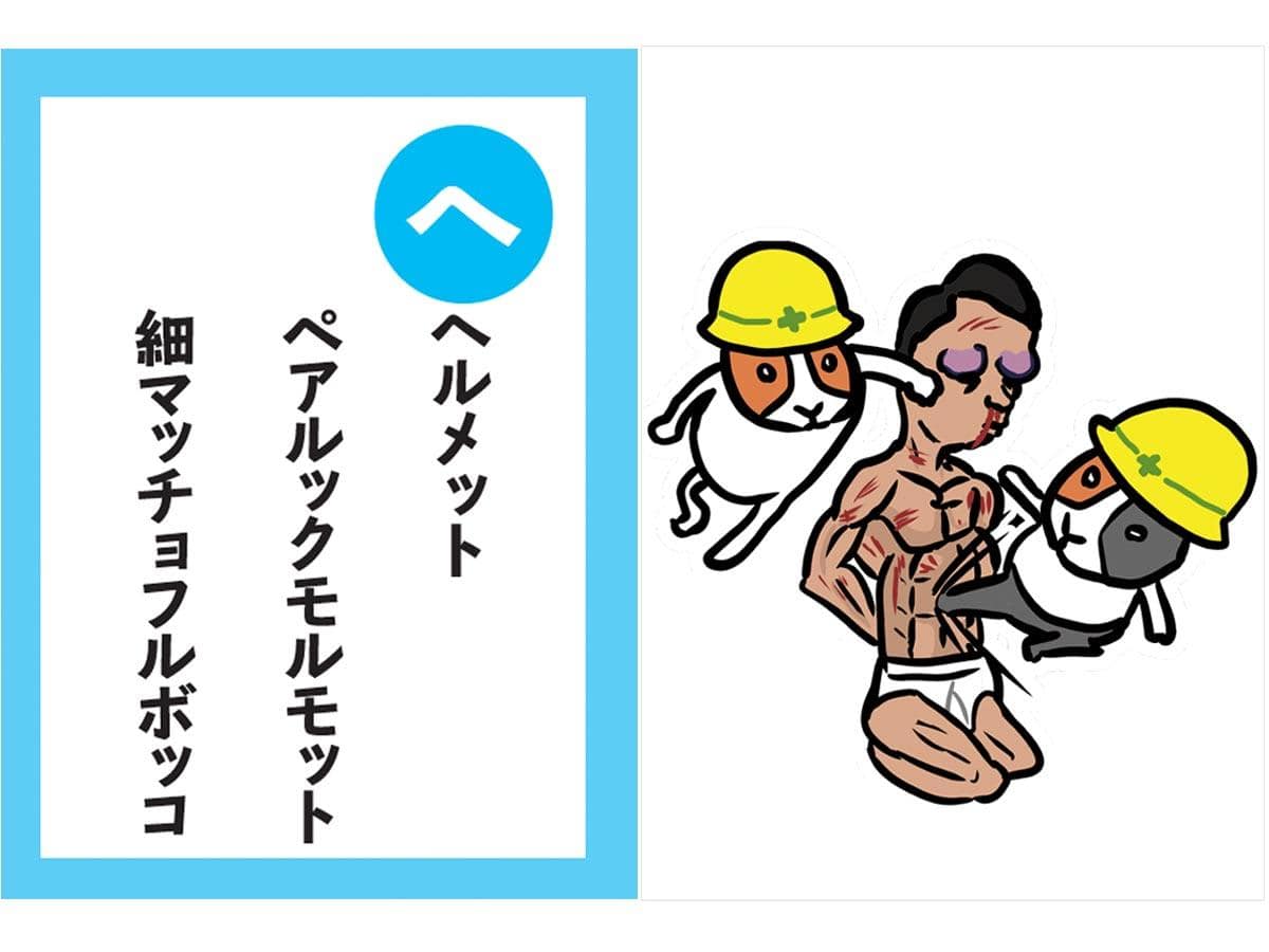 大谷さんが作った「早口言葉かるた」の「へ」のかるた