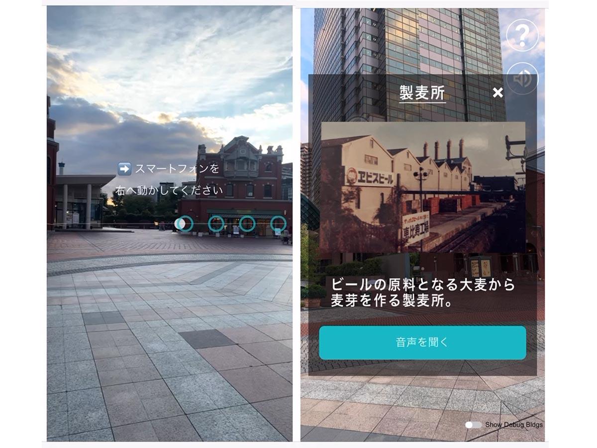 AR体験画面イメージ