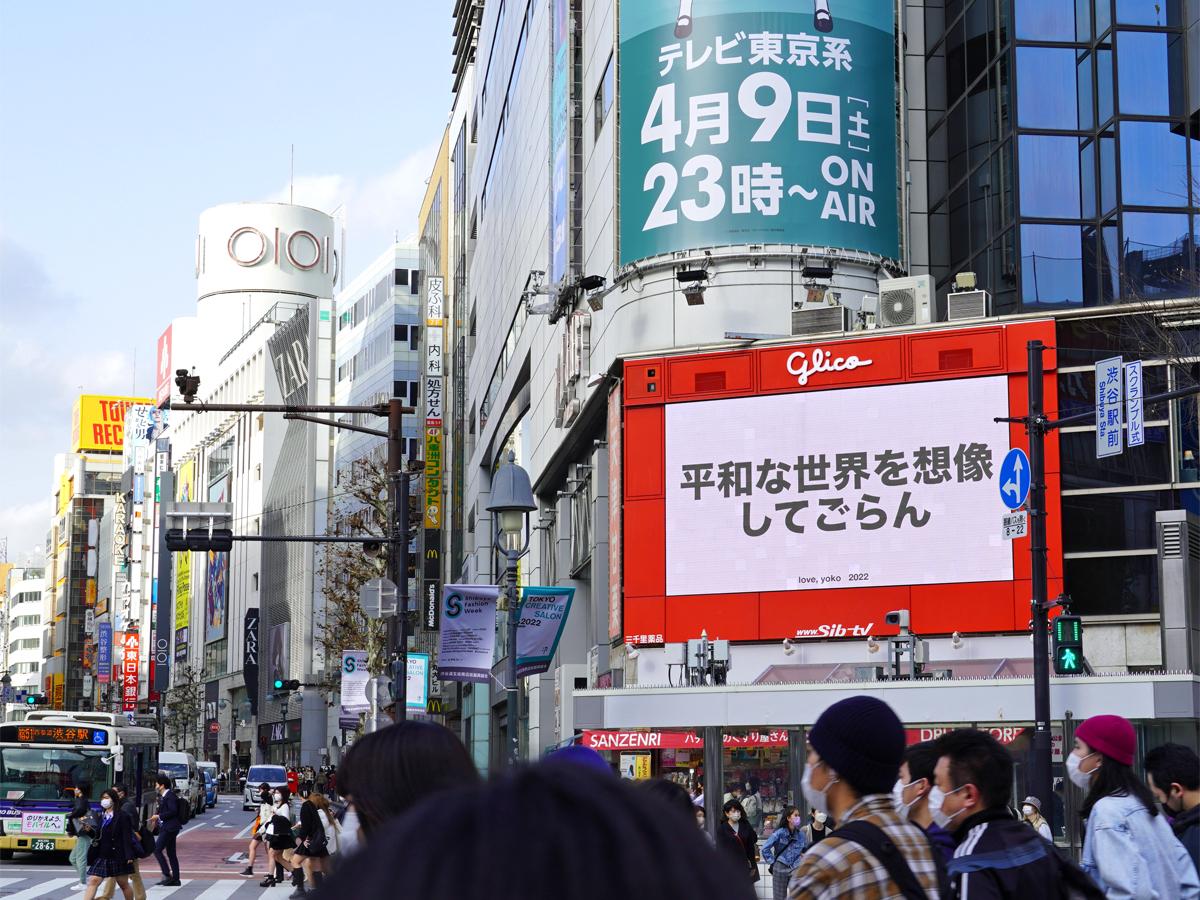 渋谷駅前スクランブル交差点で流れているオノ・ヨーコさんのメッセージ