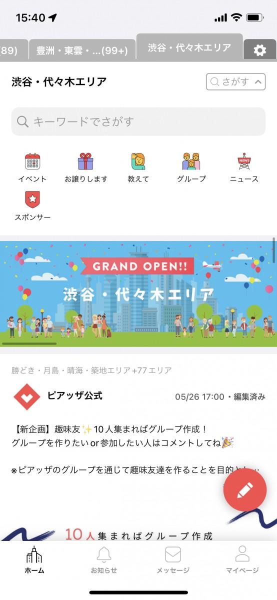 ピアッザ内に新設した「渋谷・代々木エリア」トップ