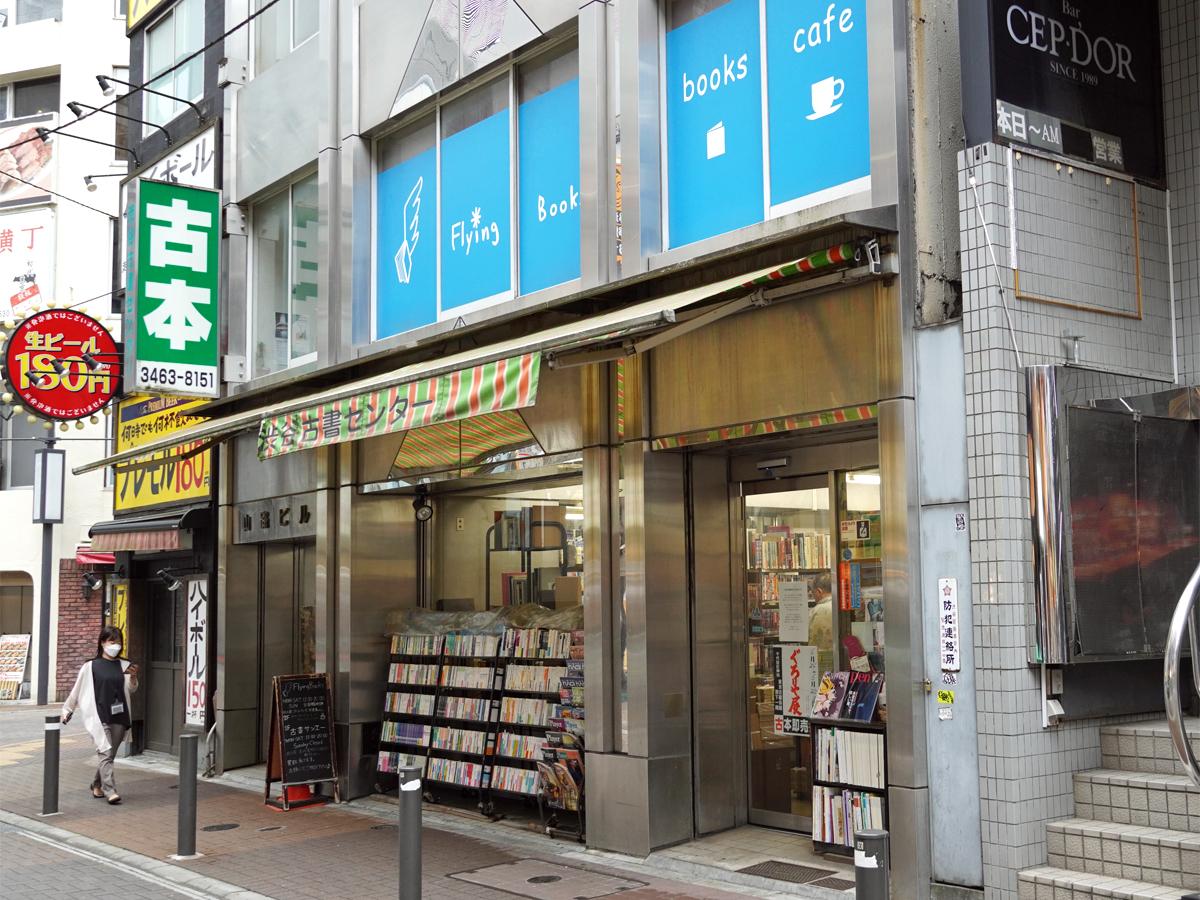 渋谷中央街の路面に店舗を構える「古書サンエー」