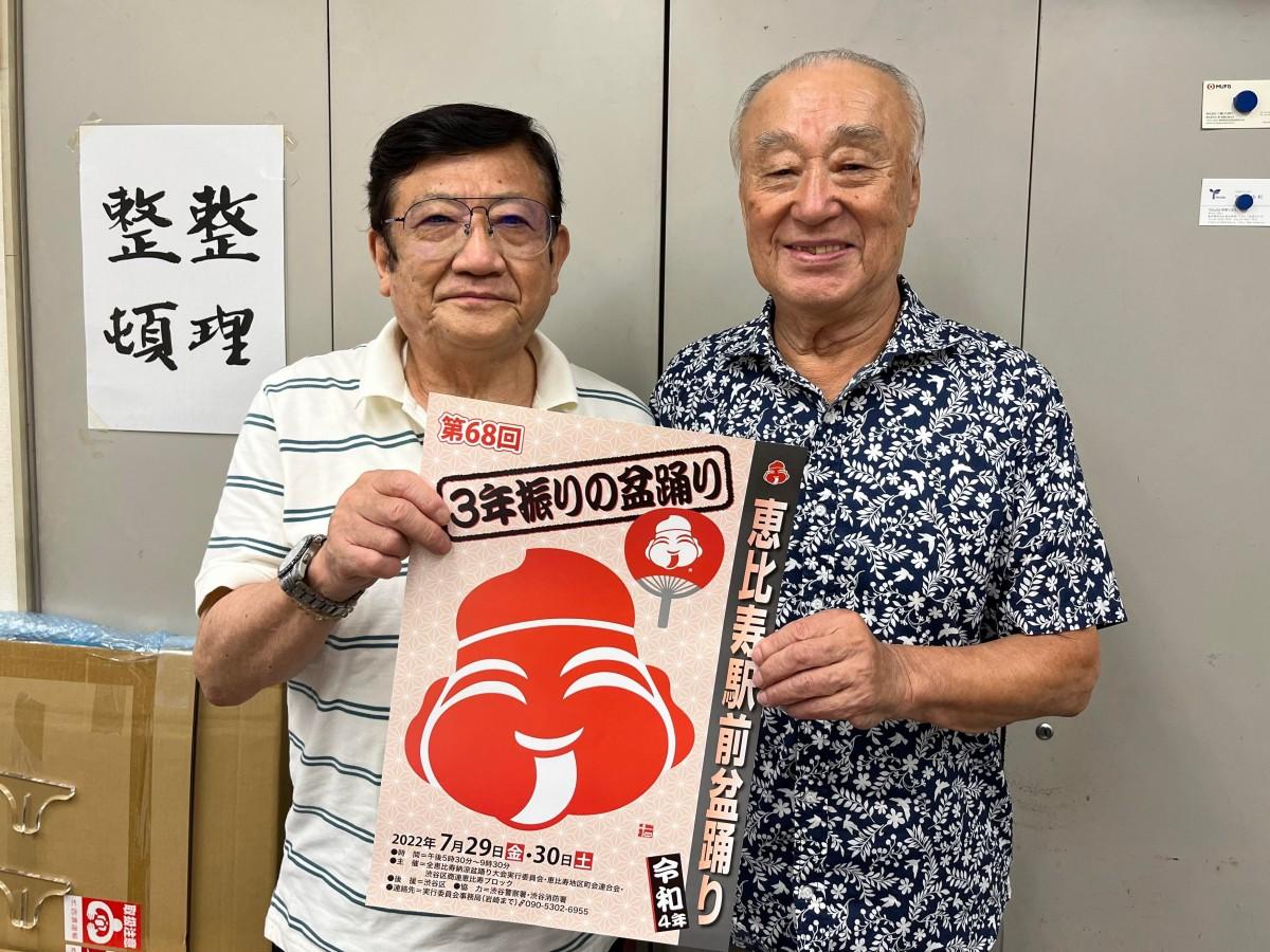 ポスターを手にするエビス商店街振興組合・雨宮孝幸理事長（左）と恵比寿駅前盆踊り大会名誉会長の松下義男さん（右）