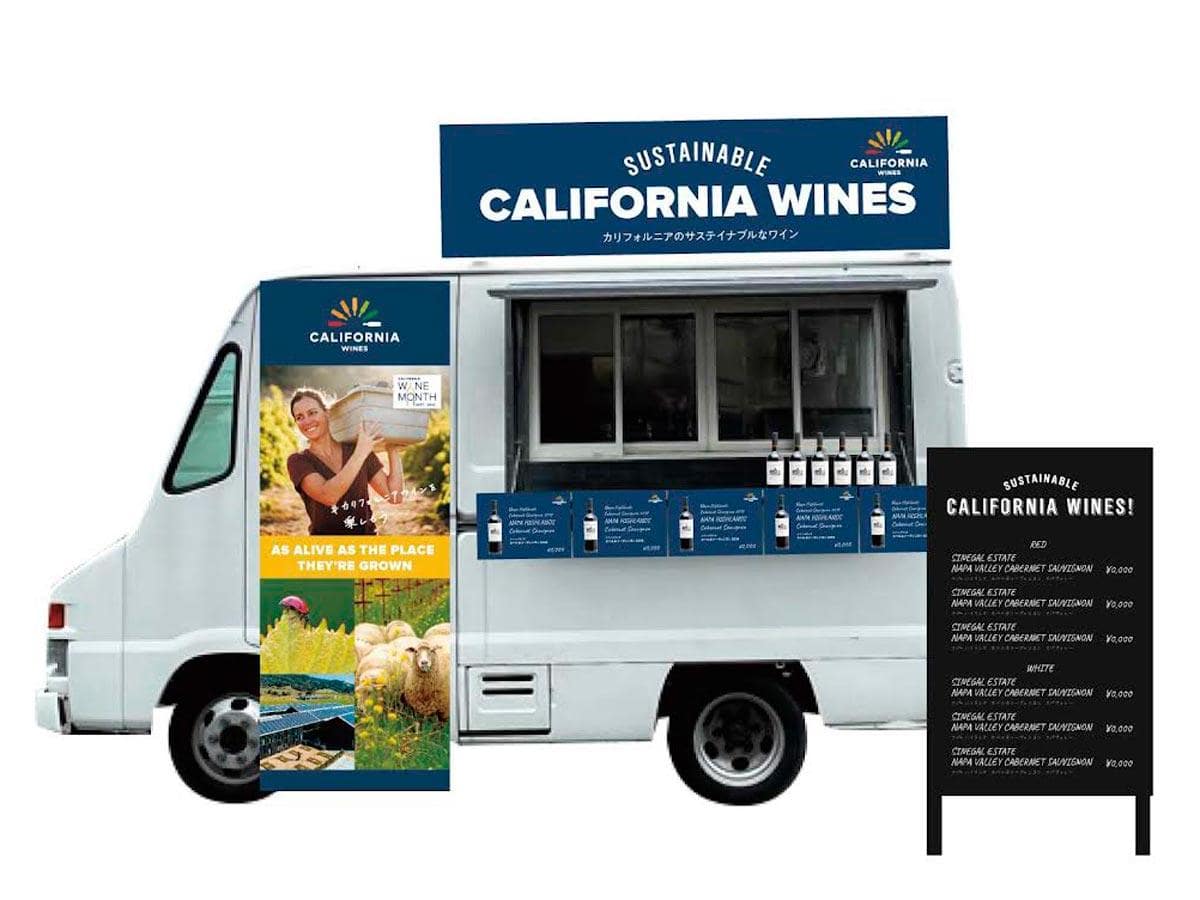 カリフォルニアワイントラックのイメージ