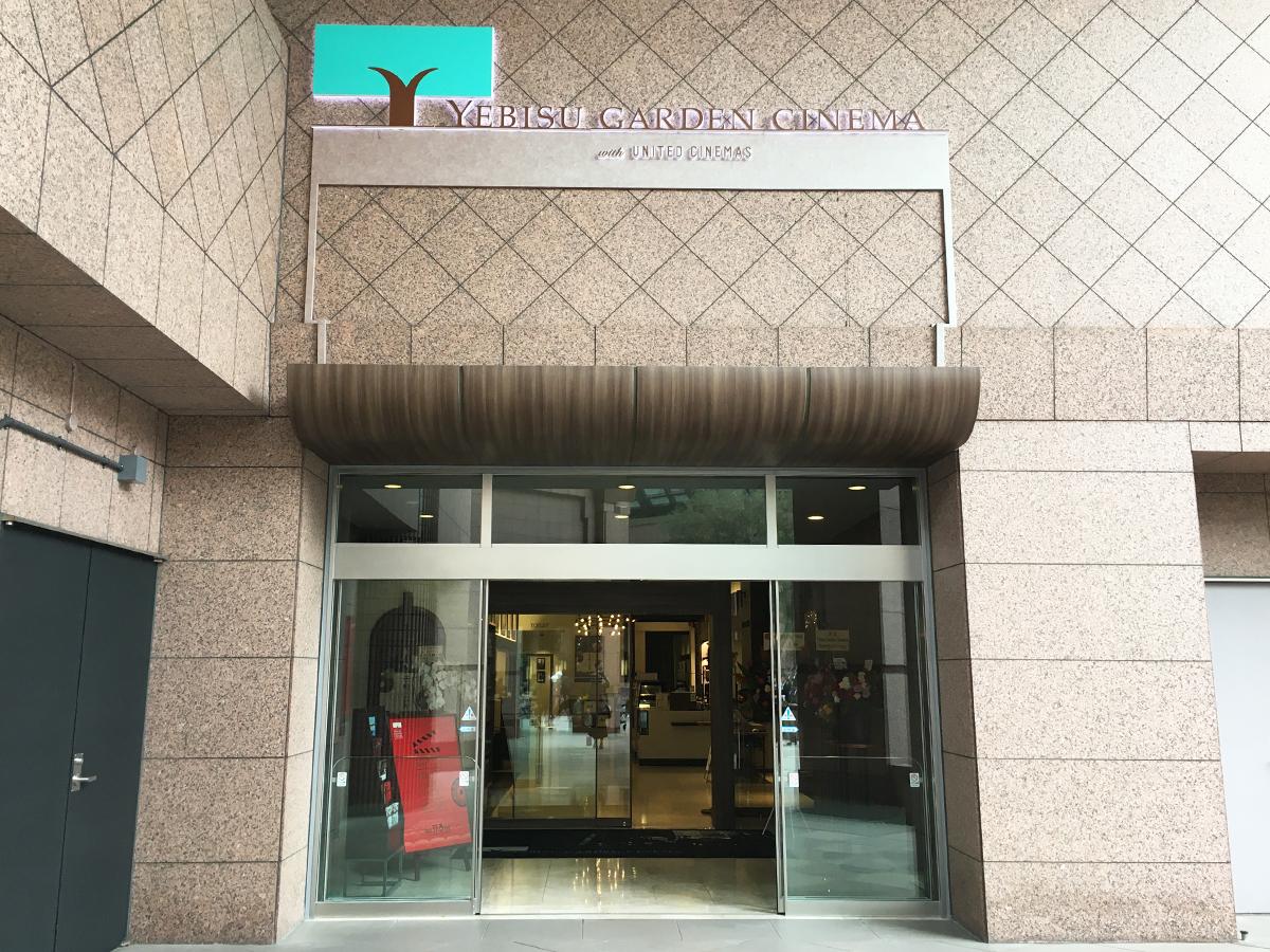営業を再開した「YEBISU GARDEN CINEMA」のエントランス