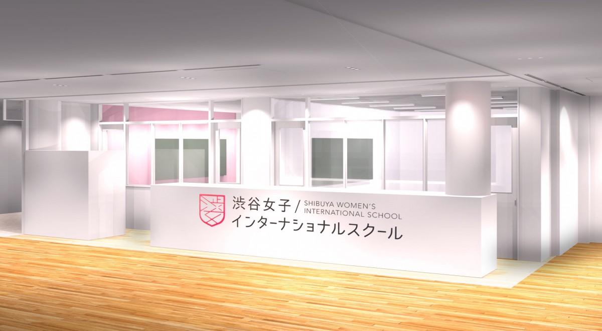 4月に開校する「渋谷女子インターナショナルスクール」校舎内（イメージ）