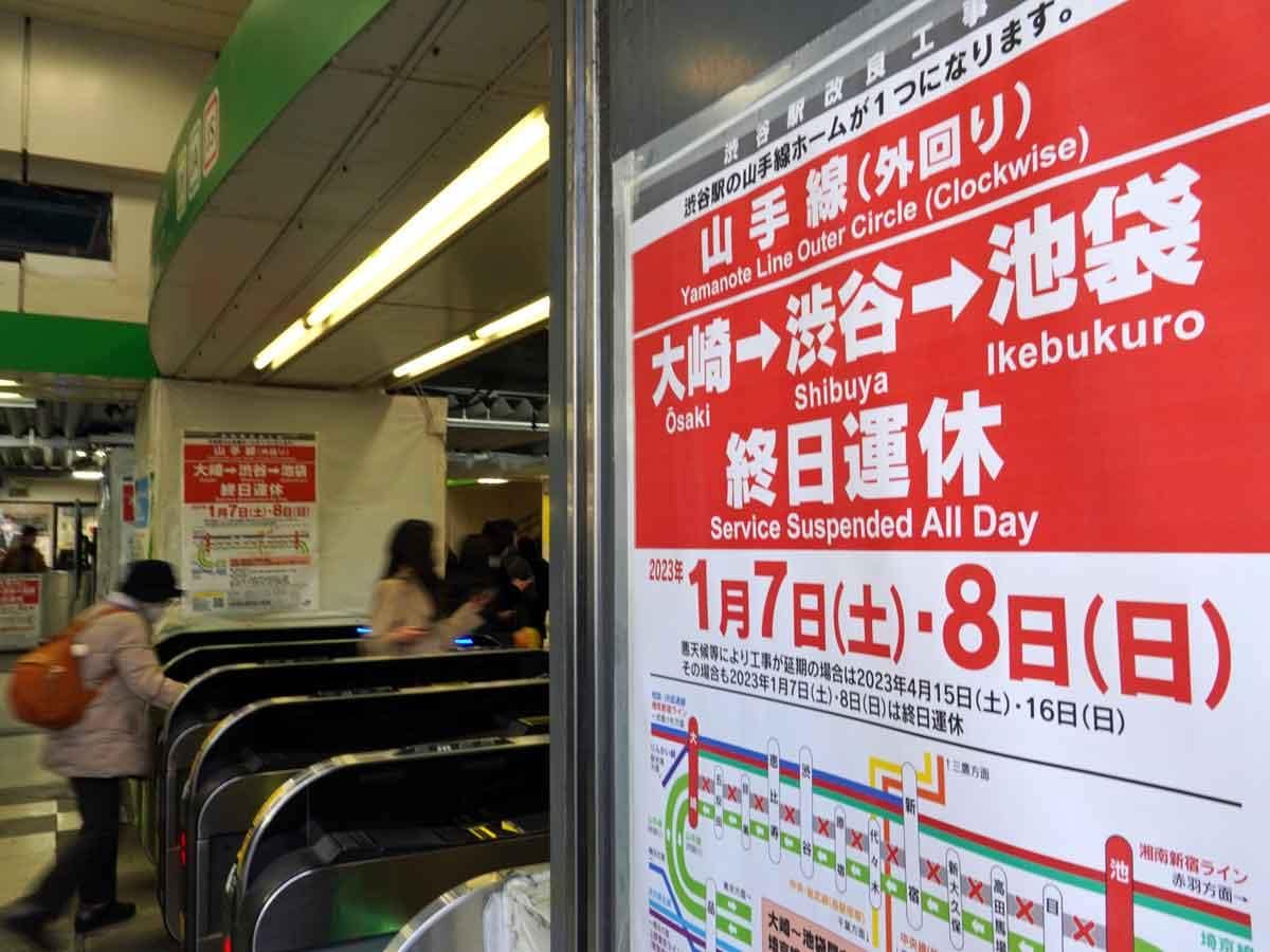 JR渋谷駅の改札付近。運休を知らせる貼り紙も