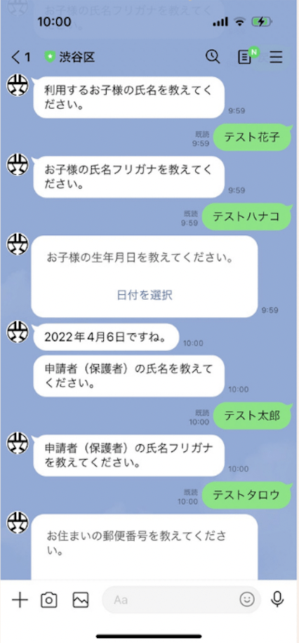 渋谷区LINE公式アカウントを使った一時保育の予約画面（イメージ）