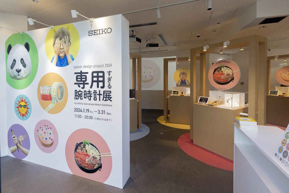 「power design project 2024　専用すぎる腕時計展」会場内の様子