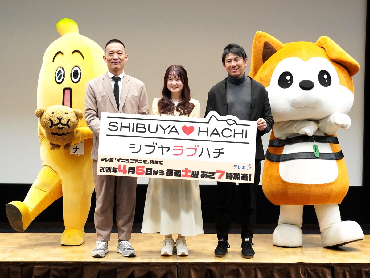 製作発表に登壇した、ナナナ、長谷部健渋谷区長、声優の和多田美咲さん、渋谷区観光協会金山淳吾代表理事、シブヤラブハチ