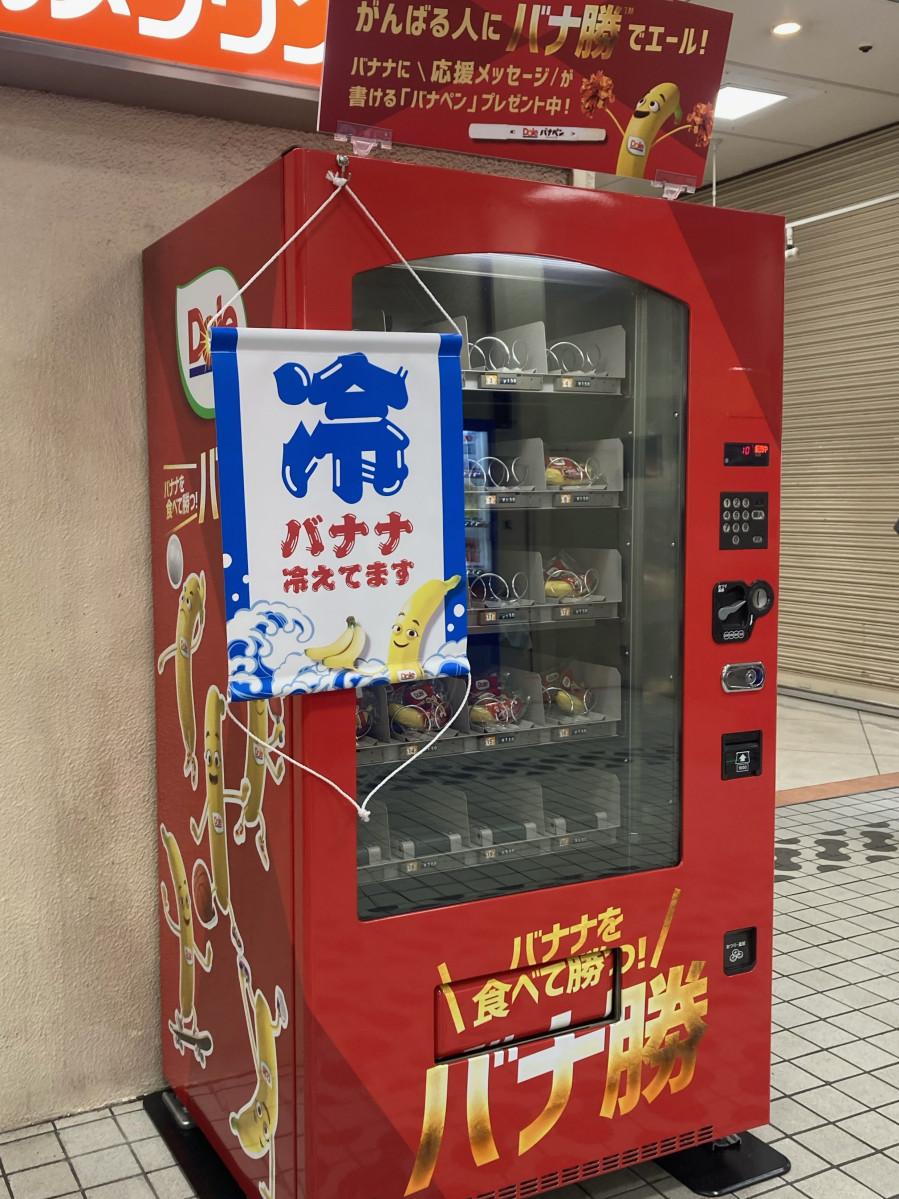 「バナ勝」仕様になっている「ドール バナナ自動販売機」