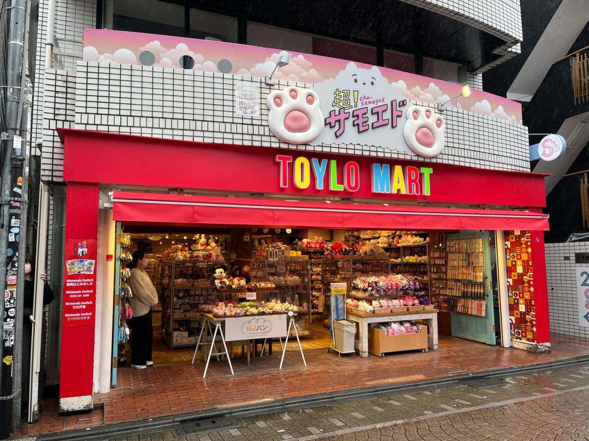 「TOYLO MART原宿店」外観