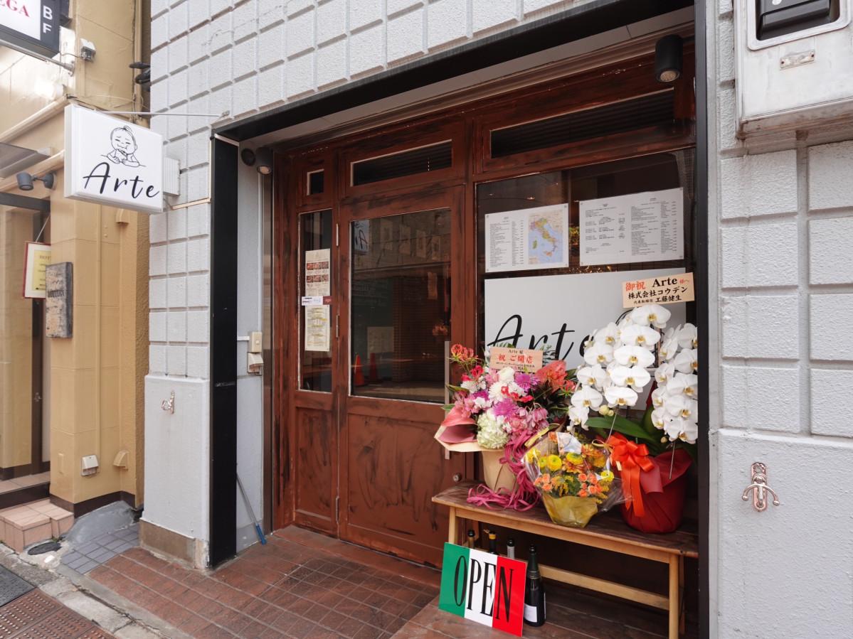 「アルテ」外観