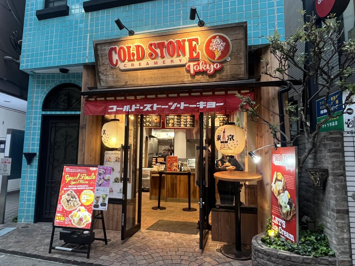 「コールド・ストーン・クリーマリー原宿店」外観