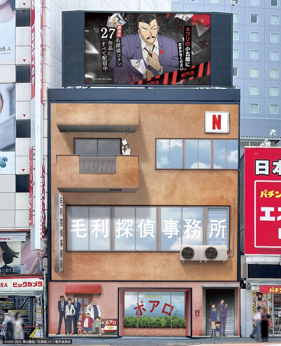 ZeroBase渋谷「毛利探偵事務所」イメージ　&copy; 1997-2025 青山剛昌／名探偵コナン製作委員会