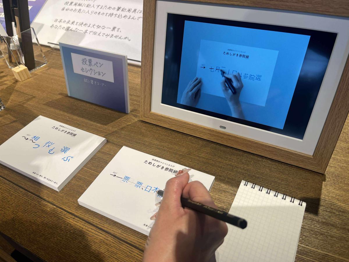 「マイペン」を選び試し書きができる（写真＝代官山蔦屋書店3号館2階・SHARE LOUNGE）