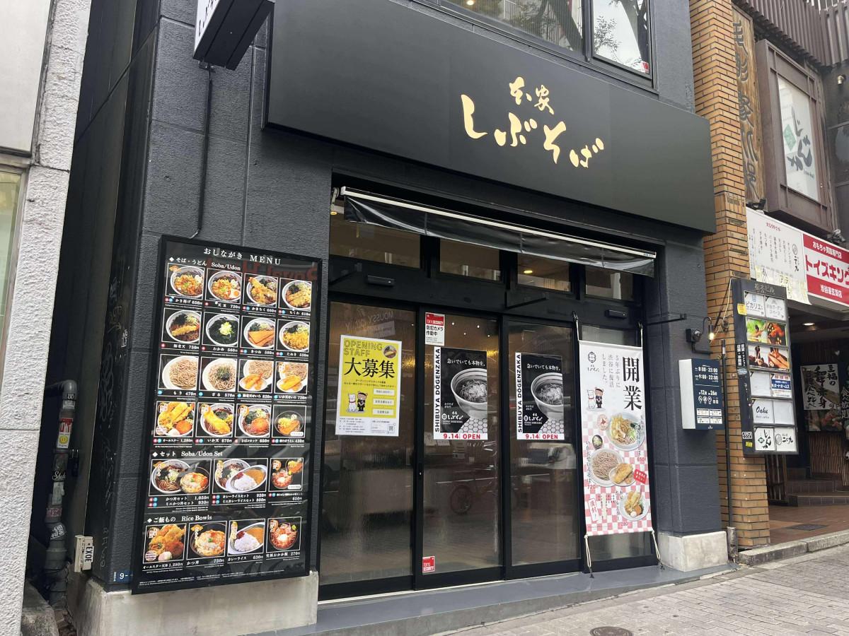 「本家しぶそば渋谷道玄坂店」外観