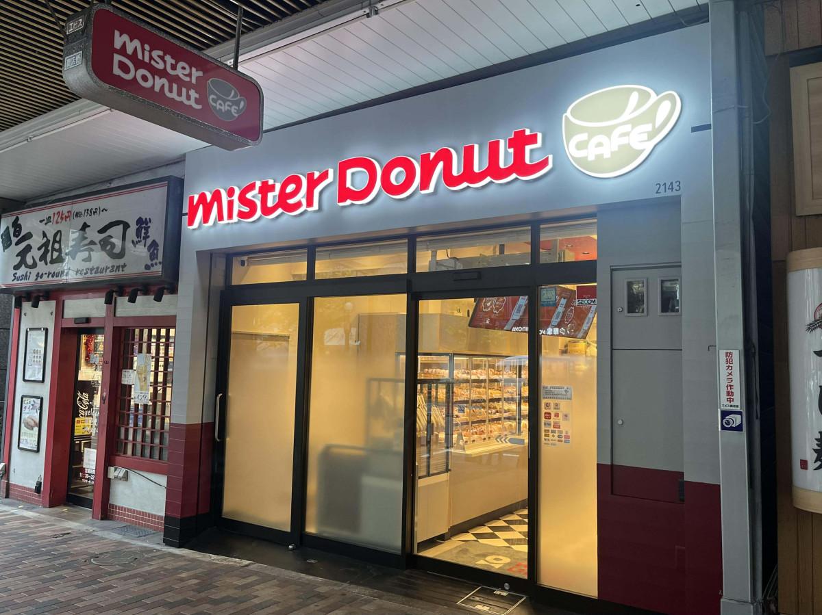 「ミスタードーナツ恵比寿西口ショップ」外観