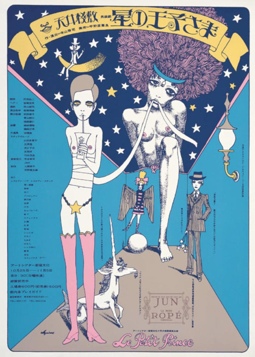 宇野亞紀良さんがデザインした1968年の「男装劇 星の王子様」のポスター