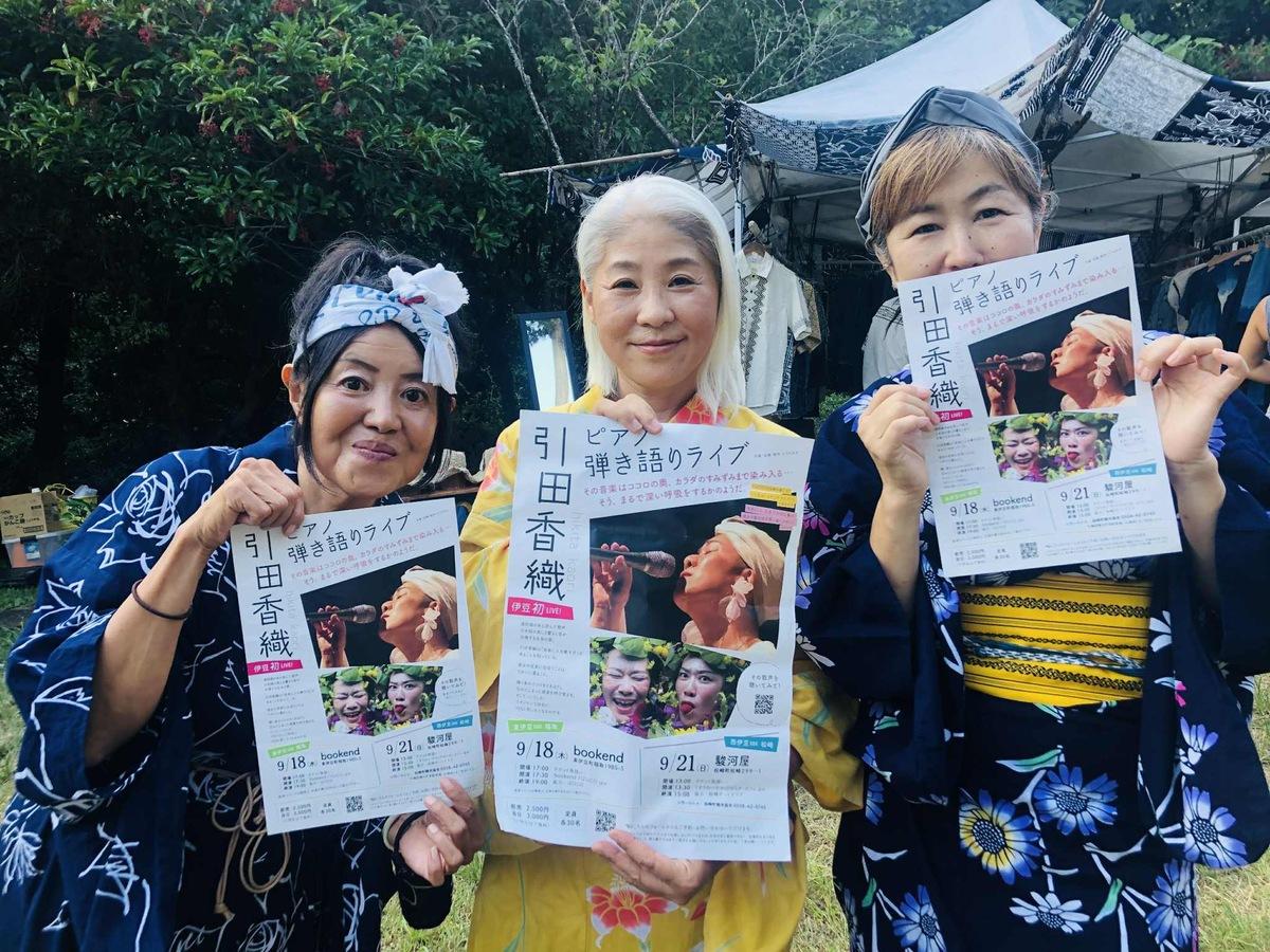 チラシを持つ主催者のとうのみかさん(中央)とbookend店主の田邊詩野さん(右)・協力するIZUCOの澤田香さん(左)