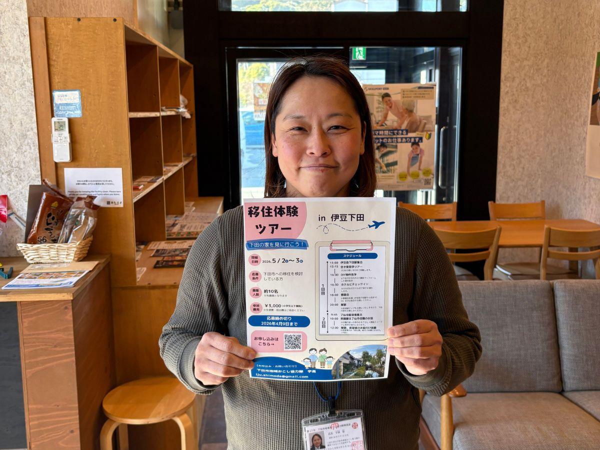 「移住体験ツアー」を企画した下田市地域おこし協力隊の右高彩さん