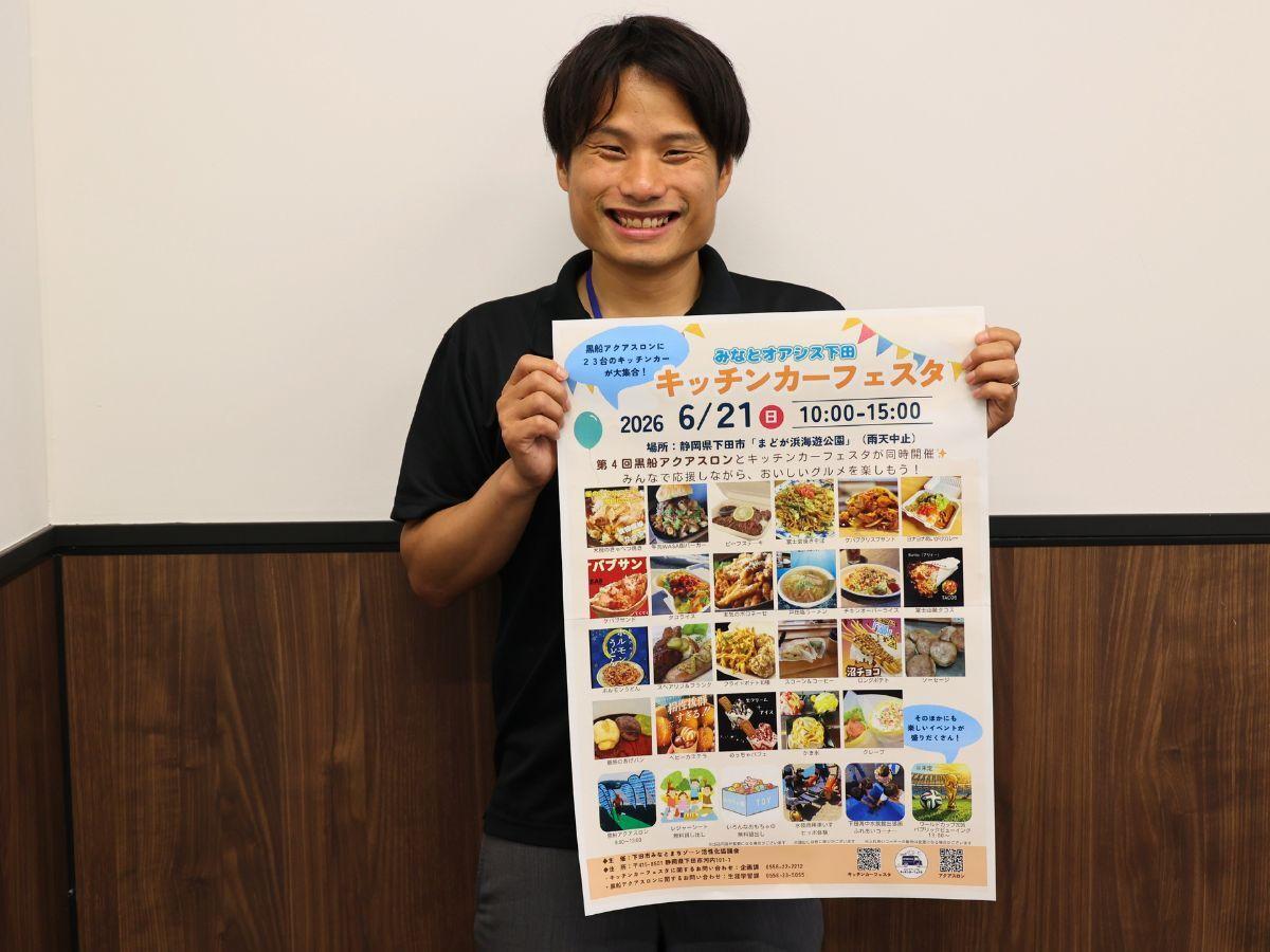2回目となる「みなとオアシス下田 キッチンカーフェスタ」のポスターを掲げる下田市企画課の佐々木綾さん
