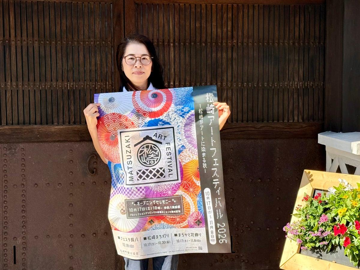 ポスターを手にイベントをPRする松崎町観光協会の清水さん