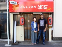 武蔵小山に ホルモン焼肉 ばぶ ホルモン人気店 みやこや 跡を引き継ぐ 品川経済新聞