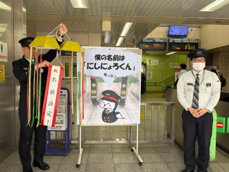 西大井駅のマスコット名、「にしにょろくん」に決定　駅員がキャラをデザイン