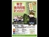 港南の中央卸売市場で「東京食肉市場まつり」-無料試食も