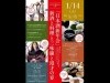 霞ヶ関で「日本酒新年会」 搾りたて新酒と料理、三味線と漫才の宴も