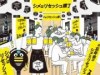 新橋の飲食街が「シメはリセッシュ横丁」に ロボット「クラッピー」配置
