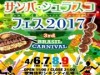 新宿シネシティ広場で「サンバ・シェラスコフェス」 ステージパフォーマンスも