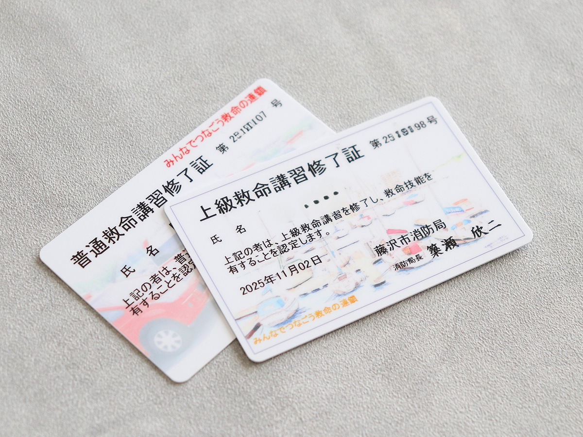 各救命講習の修了者に交付される修了証（2026年1月撮影）