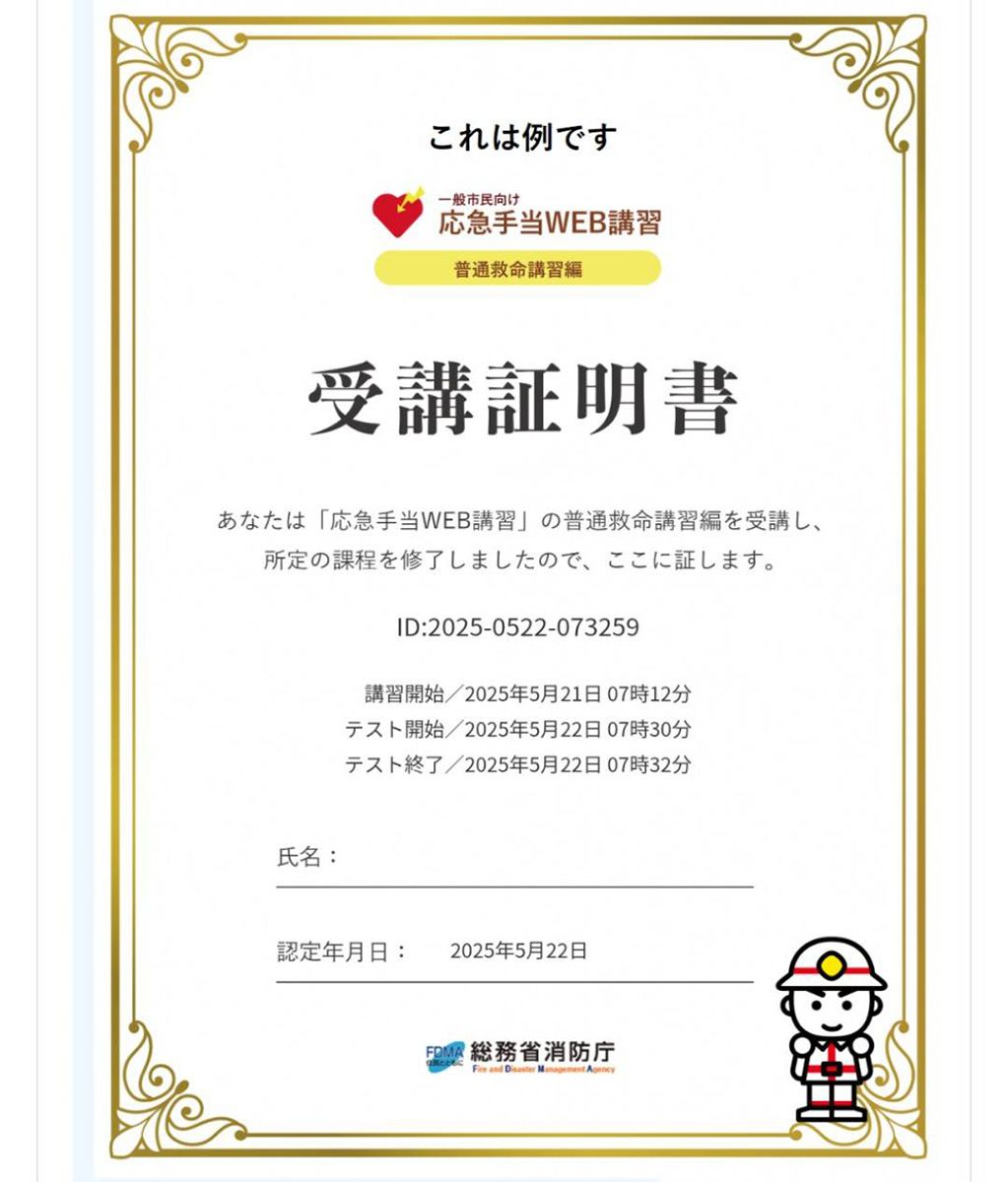 WEB講習の受講証明書