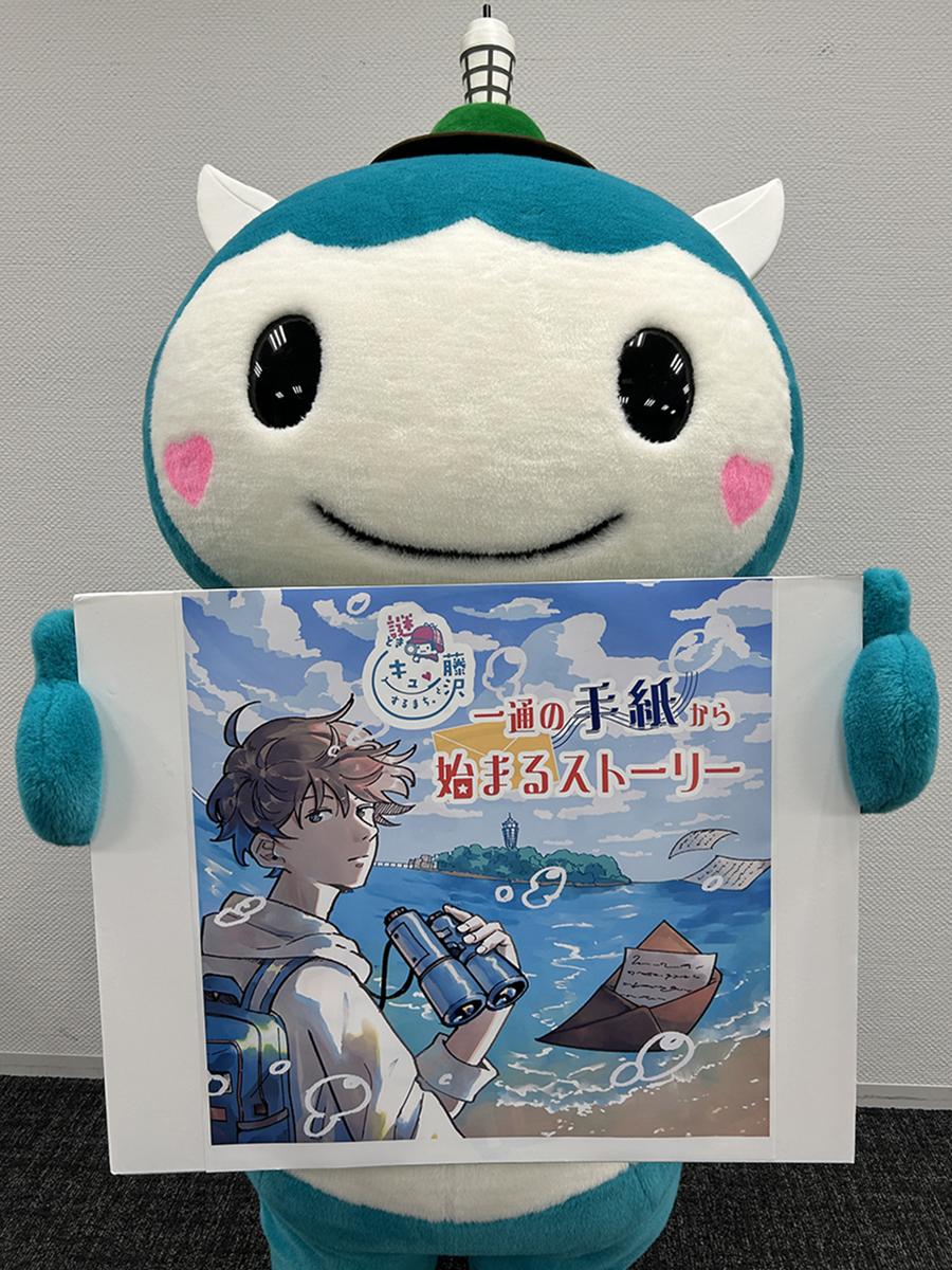イベントポスターを掲げる藤沢市の公式マスコットキャラクター「ふじキュン」