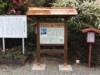 「鎌倉これあらた(維新)プロジェクト」 新名所案内板に寄付者名刻む
