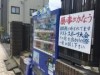 願い事がかなう自販機? 看板設置から間もなく10年