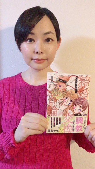 藤沢市在住の漫画家が「SM心理」題材にラブコメ漫画 初の単行本を出版