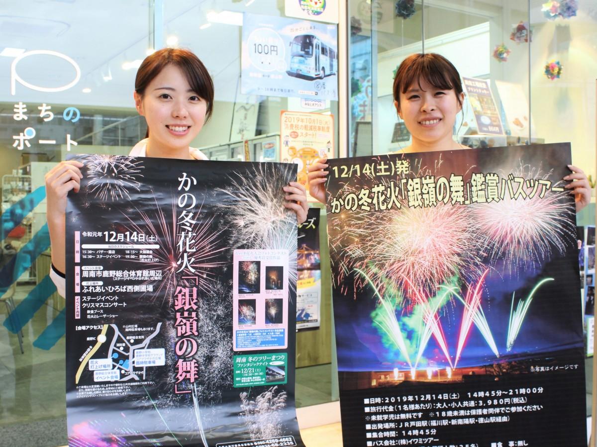 周南 かの冬花火 ツアー 特別席でレーザー花火ショー 非公開庭園の見学も 周南経済新聞