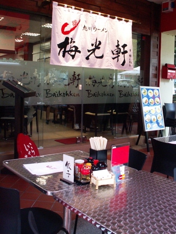 ショップハウス一階の「梅光軒」入り口。日本のラーメン店そのままの雰囲気。