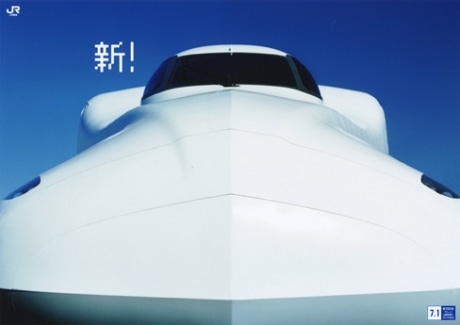 「日本の広告写真展」で展示されている瀧本幹也さんの作品「JR東海 N700系新幹線」のポスター