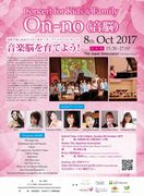 子どもも楽しめるファミリーコンサート「On-no(音脳)」