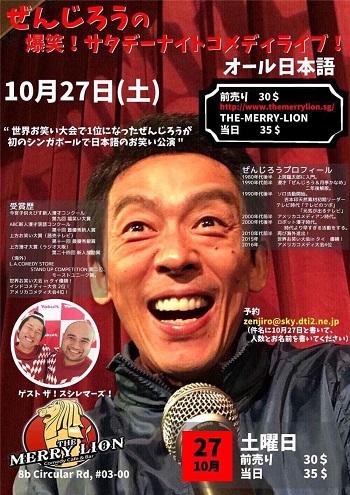 お笑い芸人ぜんじろうさん、シンガポール初の「日本語お笑い