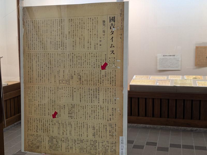 1950年に創刊した「国吉タイムス」。国吉地域の当時の暮らしを知ることができる