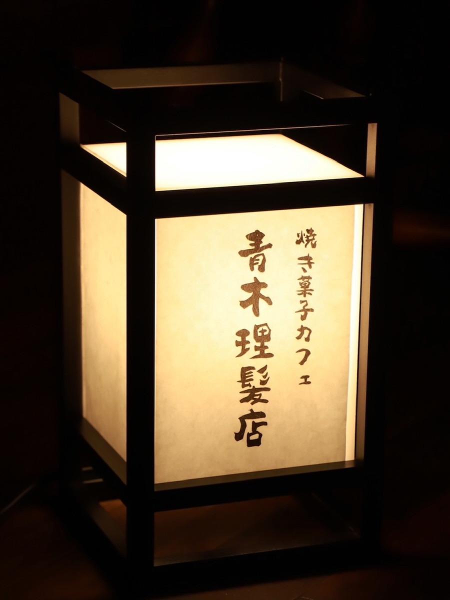 「焼き菓子カフェ青木理髪店」の行燈型看板